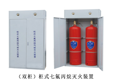 七氟丙烷气体灭火系统