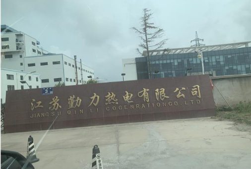 江苏勤力热电干煤棚项目