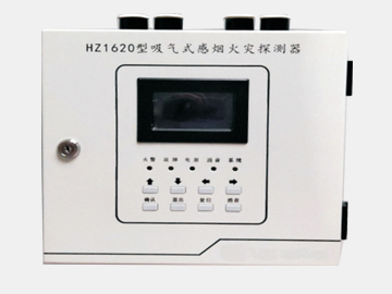 吸气式感烟火灾探测器