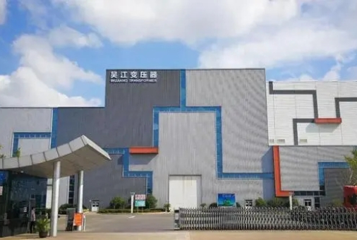 吴江特高压变压器数字化工厂建设项目