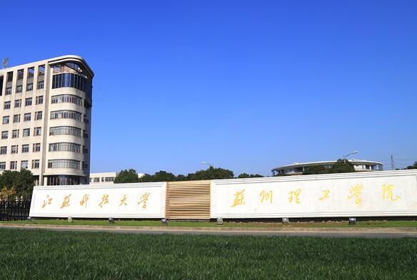 江苏科技大学苏州理工学院云盾智能消防水炮