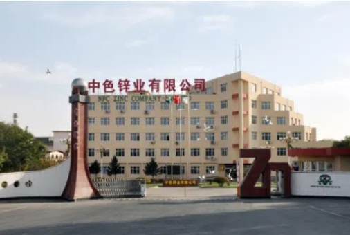 内蒙赤峰中色锌业有限公司锌冶炼工艺优化及浸出渣处理资源综合利用项目