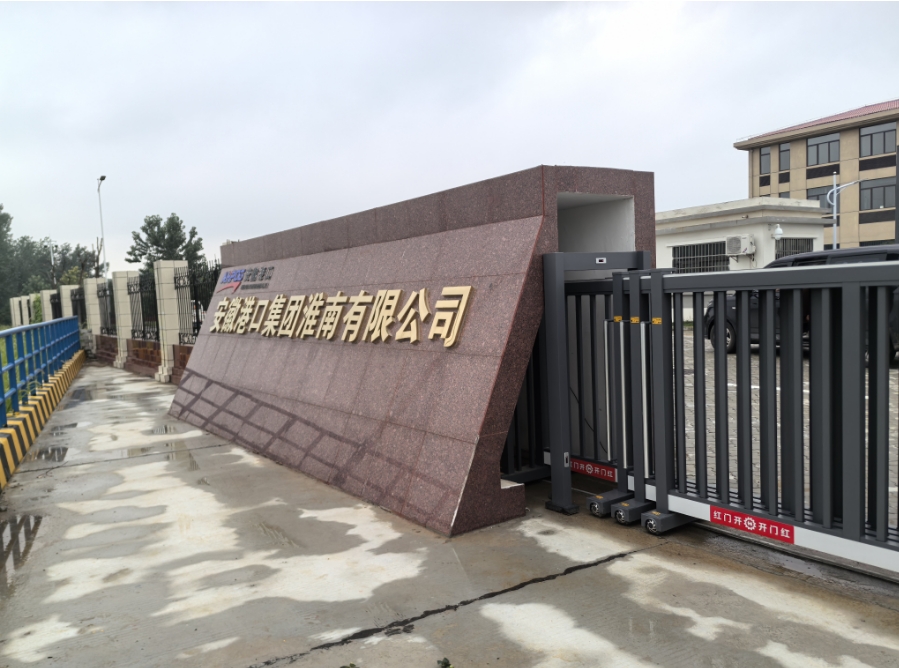 淮南港皖江物流综合码头陆域工程消防水炮调